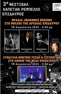 festival rempelos 2025
