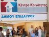 Ένας νέος θεσμός υποστήριξης: Το Κέντρο Κοινότητας Επιδαύρου ανοίγει τις πόρτες του.