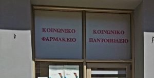 koinoniko farmakeio pantopoleio