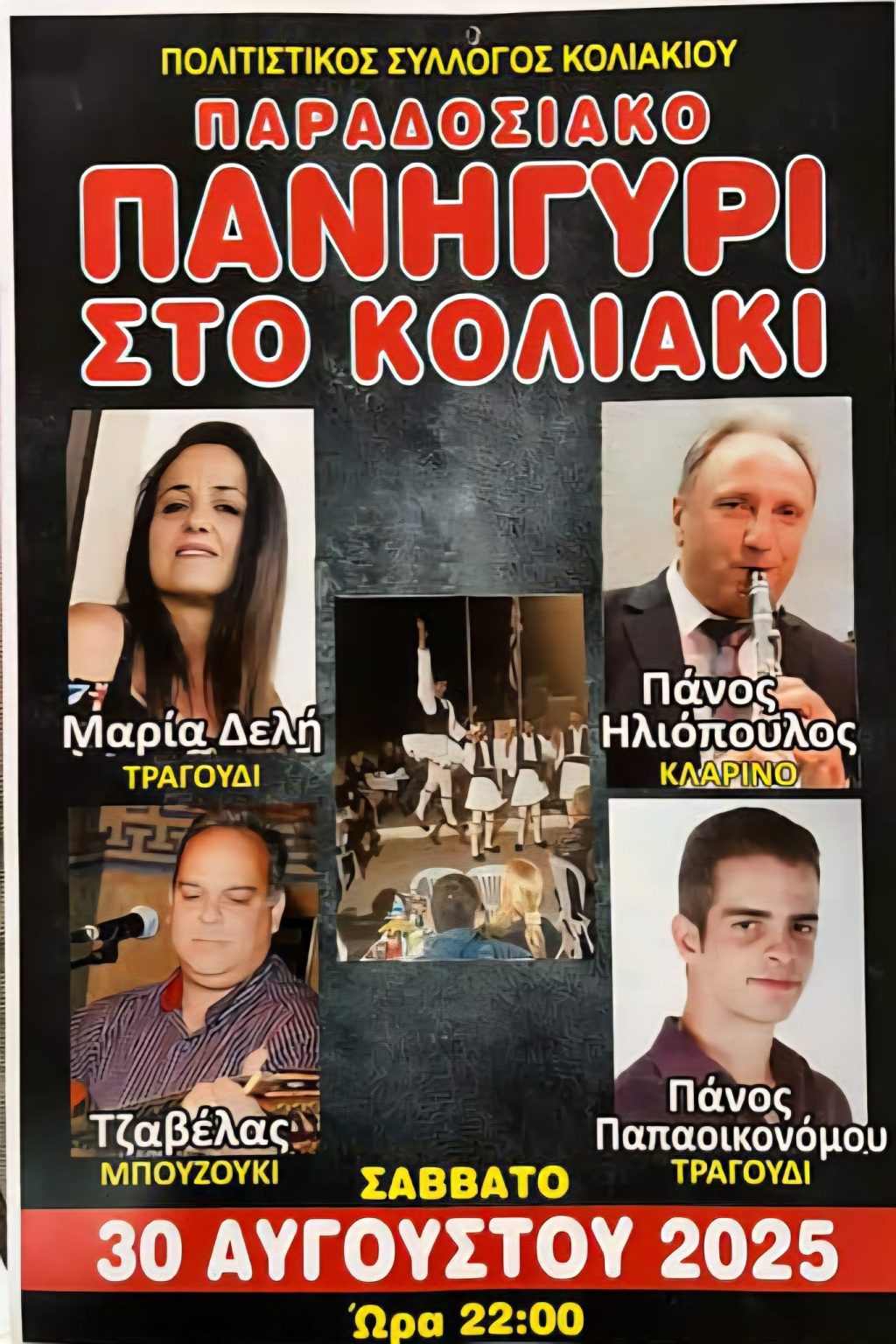 panigiri koliaki