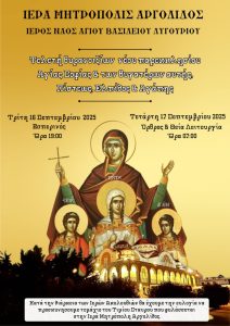 THIRANIKSIA AGIAS SOFIAS