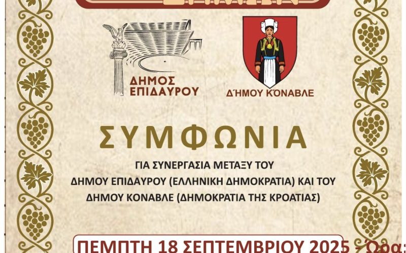 adelfopoiisi dimon epiddavrou konavle kroatias
