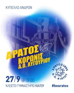 aratos kiatou ao koronis kipelo