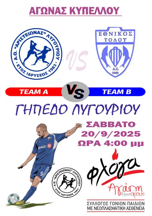 aristeionas ethikos tolou