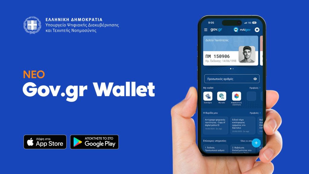 govgr wallet