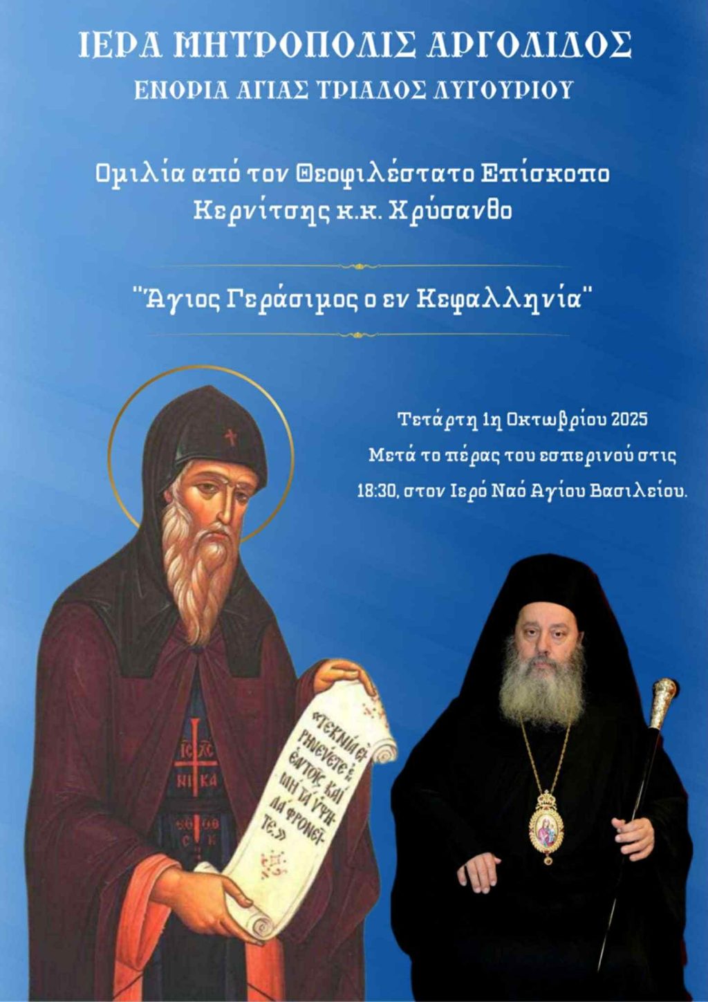milia episkopos kernitsis xrisanthos