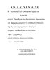 Προσοχή! Μόνο μία ημέρα προθεσμία για δηλώσεις ζημιών από χαλάζι σε Ασκληπιείο και Αδάμι.