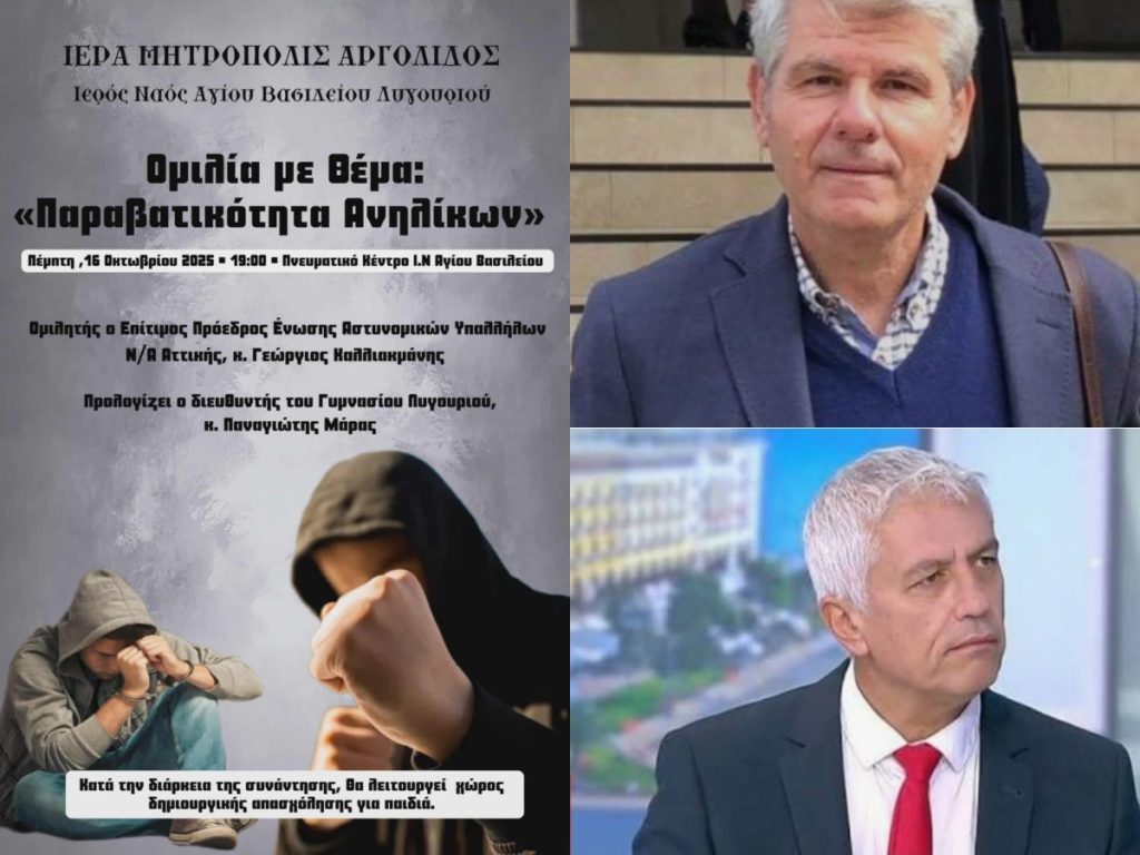 OMILIA PARAVATIKOTITA ANILIKON