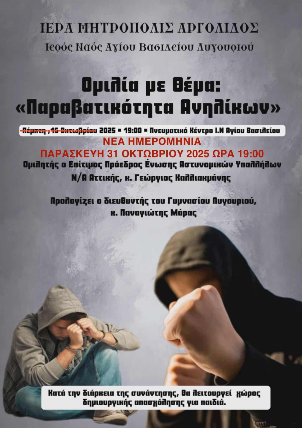 OMILIA PARAVATIOTITA ANILIKON