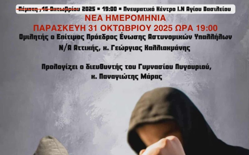 OMILIA PARAVATIOTITA ANILIKON