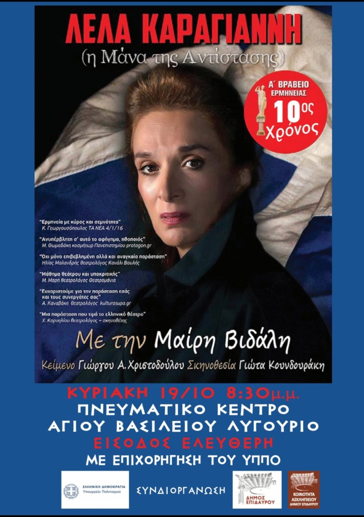 lela karagioani -mairi vidali lygourio