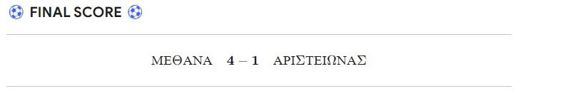 methana aristeionas 4-1