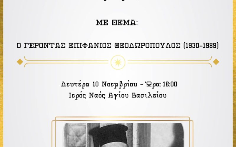 omilia dorotheo theodoropoulos