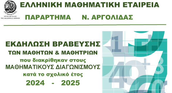 vraveysi mathimatikon lykeio
