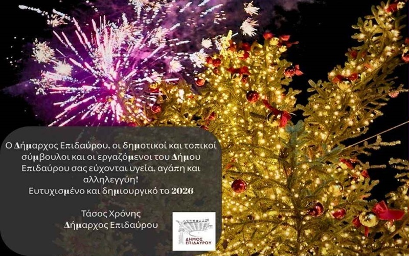 Euches Christougennon Demou Epidaurou