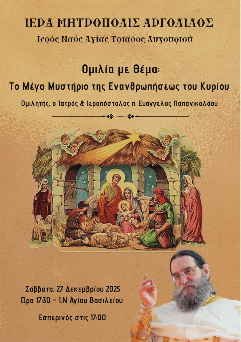 Omilia to mistirio enanthropiseos tou kiriou