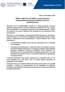 ajnastoli da agrotes