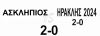 Νίκη με 2-0 για τον Ασκληπιό επί του Ηρακλή 2024.