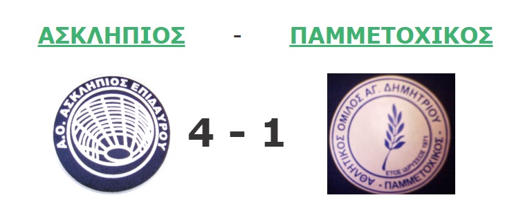 asklipios pametoxikos 4-1