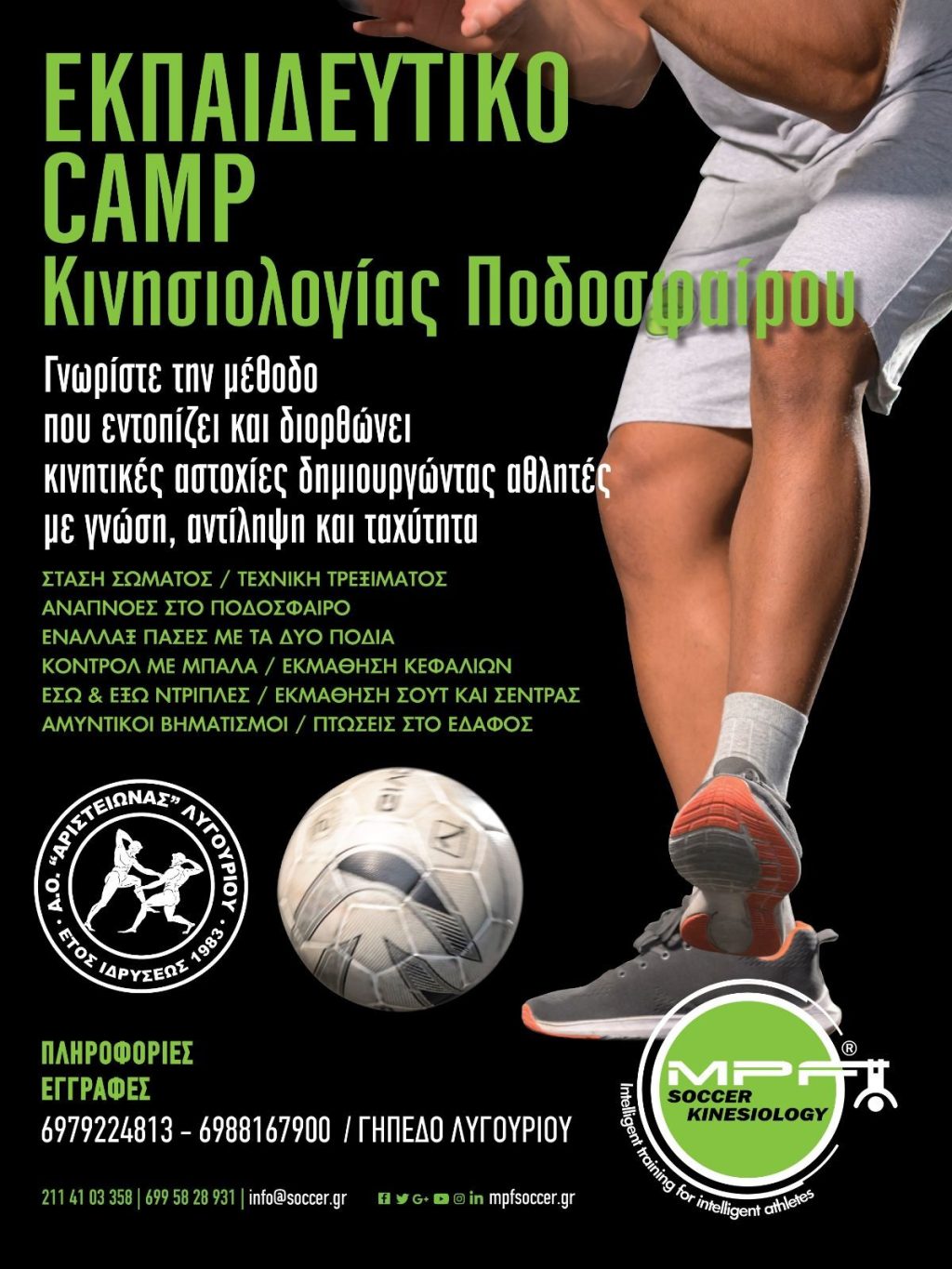 camp podosfairiki kinisiologias aristeionas