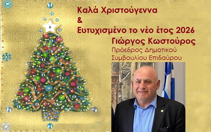 xristougenna Giorgos Kostouros