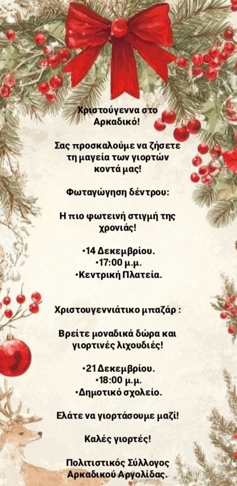 xristougenna arkadiko