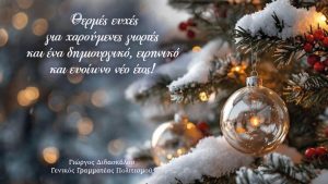 xristougenna didaskalou