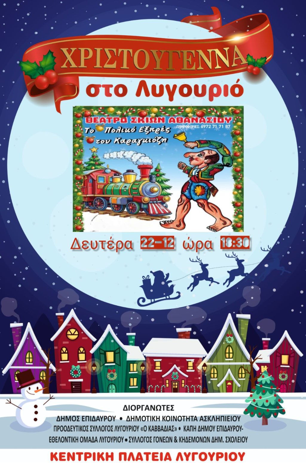 xristougenna karagiozis lygourio