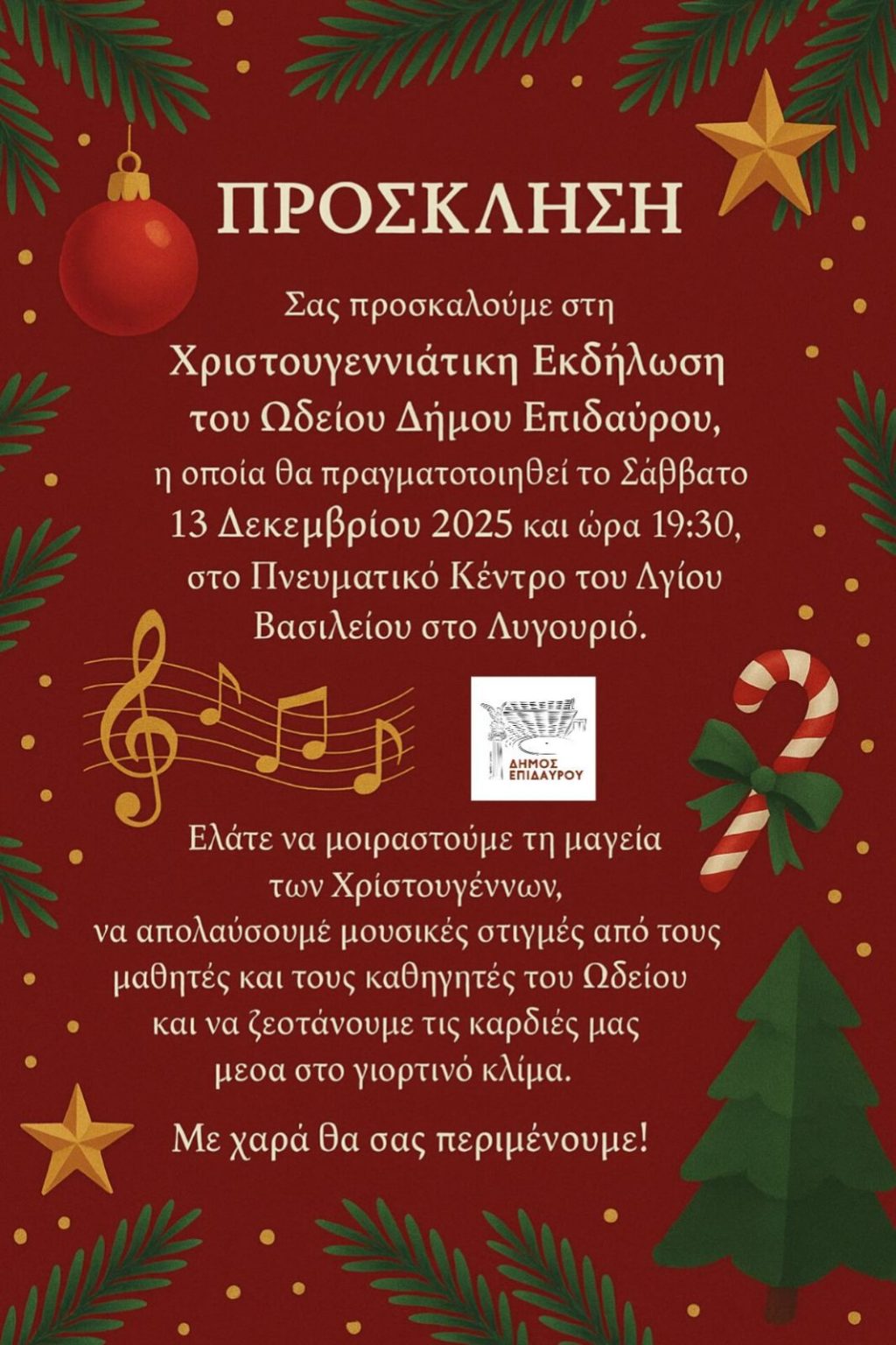 xristougenna odeio lygouriou