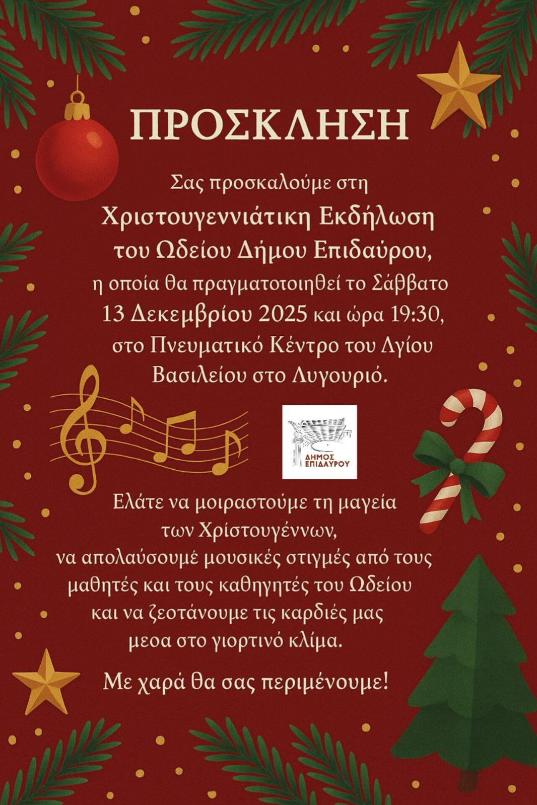 xristougenna odeio lygouriou