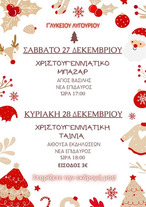 xristoygenna nea epidavros