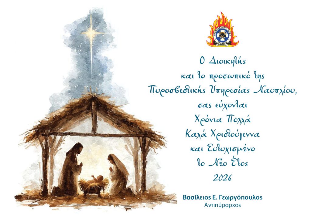 xristoygenna pirosvestiki