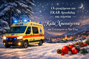 xroistougenna ekab argolidas