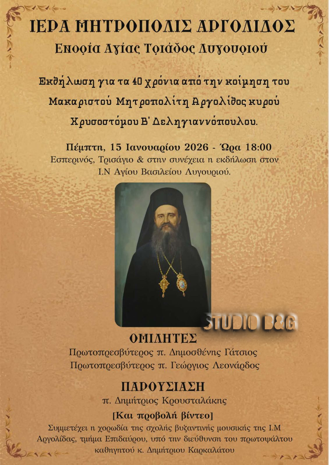 40 xronia mitropolitis xrisostomos