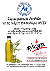 aristeionas ladi floga