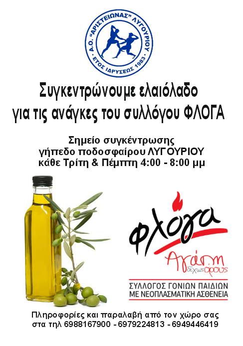 aristeionas ladi floga