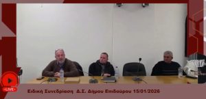 dimotiko simvoulio 15-01-2026