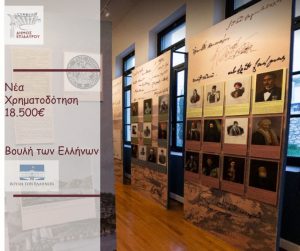 ekthesi voulis ena epidavros xrimatodotisi