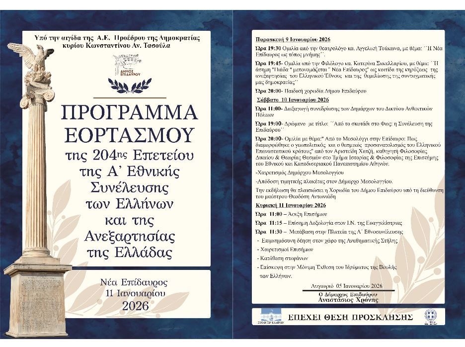 ethnosyneleysh prosklisi