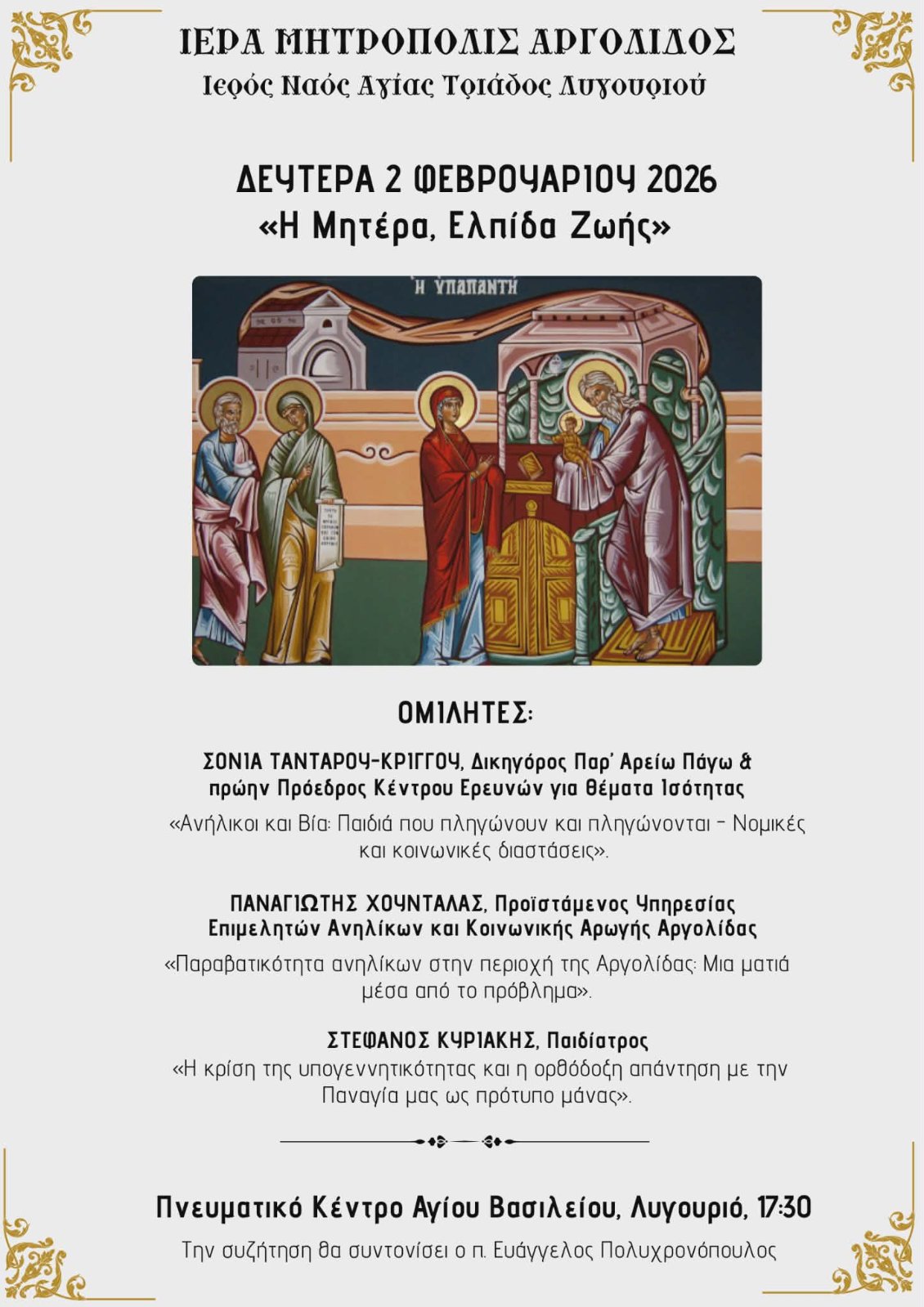 i mitera elpida zois eoria ag triados