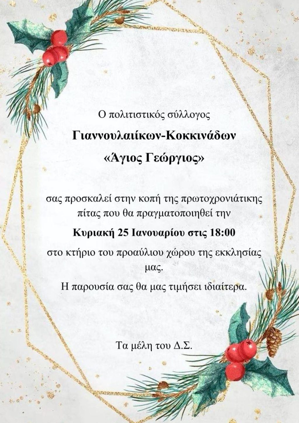 kopi pitas giannouleika