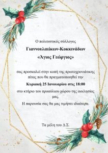 kopi pitas giannouleika