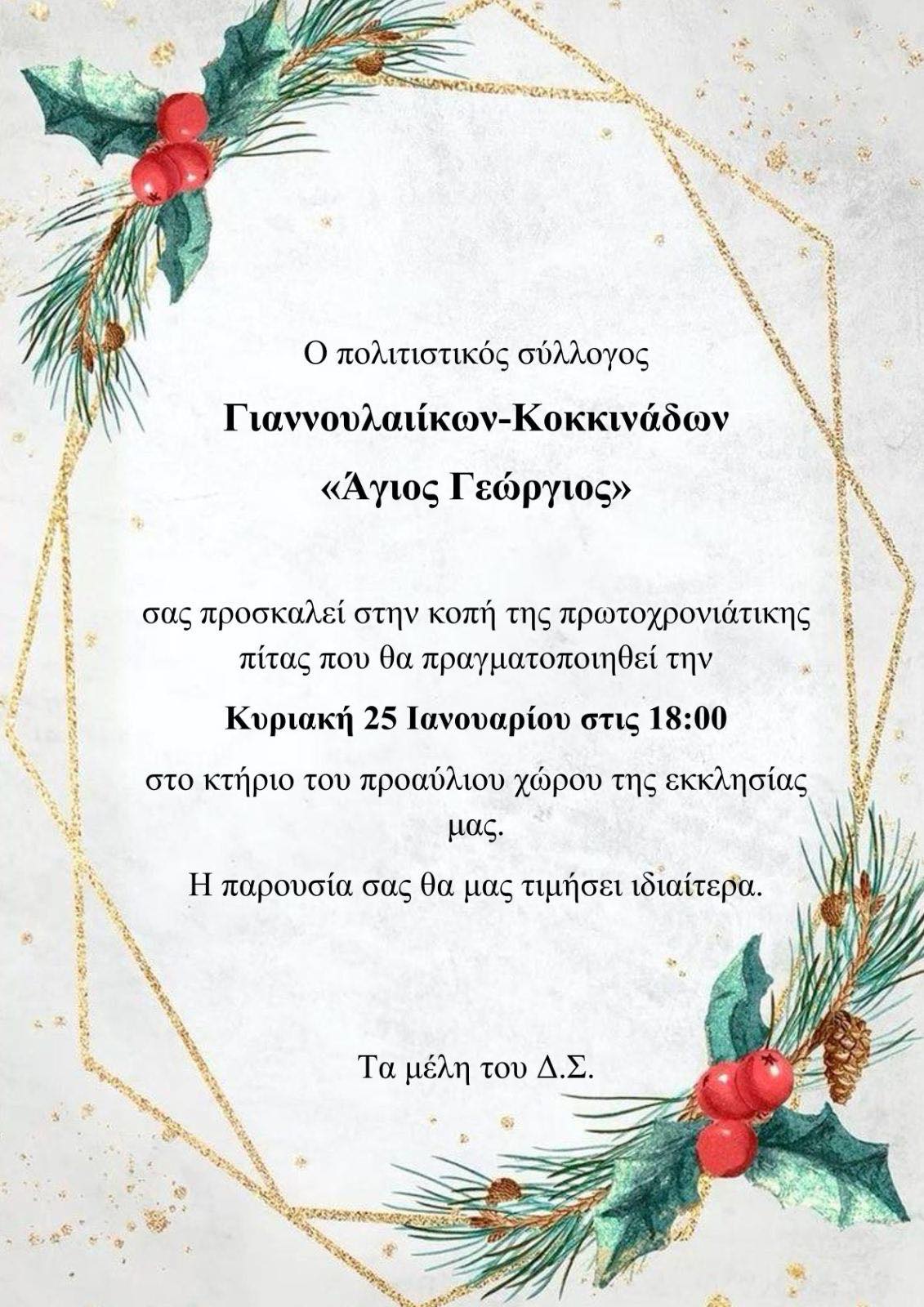 kopi pitas giannouleika