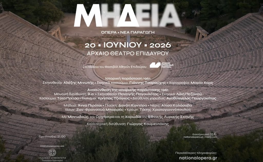 media lyriki epidavros