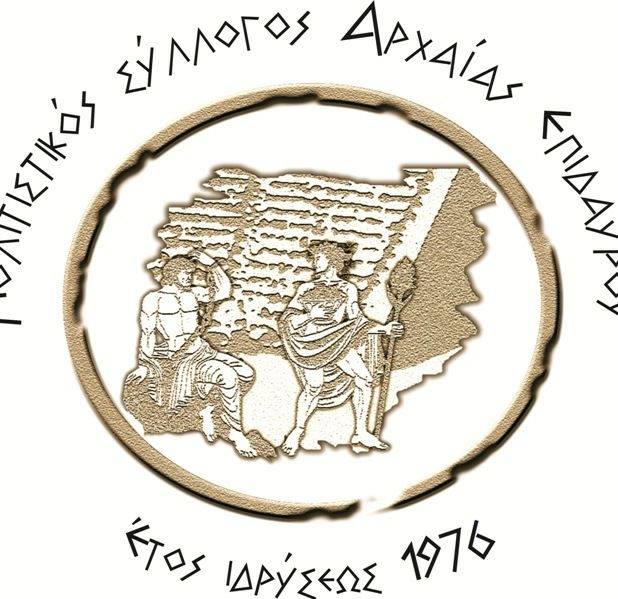 politistikos sillogos arxaias epidavrou