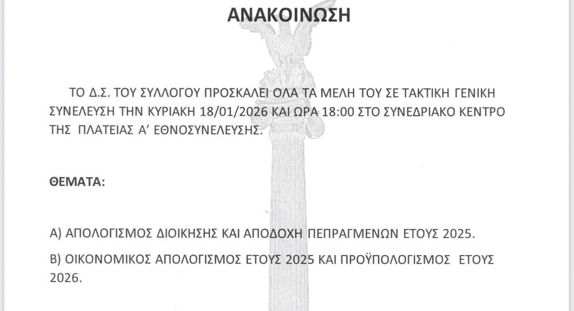 silogos piada sineleysi 1