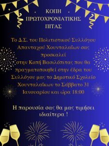 silogos xountaleikon pita