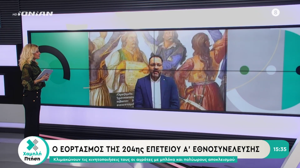 xronis ionia ethnosineleusi