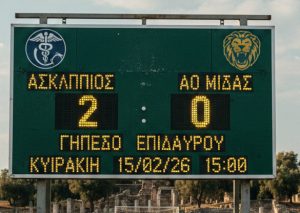 asklipios midas 2-0