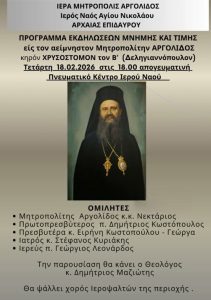 ekdilosi mnimis mitropoliti xrisostomou